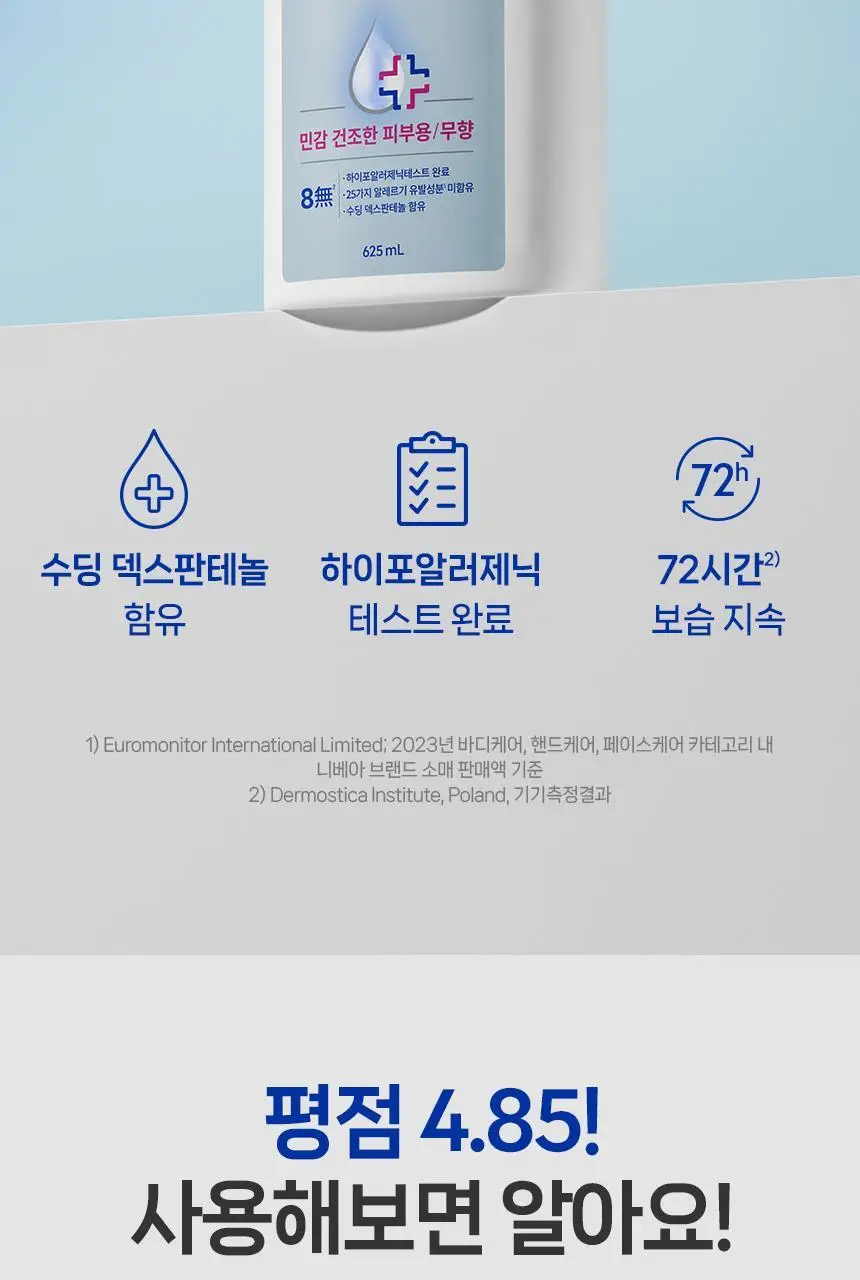 [증정기획] 니베아 리페어 앤 케어 바디로션 625ml 기획 (인텐시브 바디로션 125ml 증정) 상세페이지 4